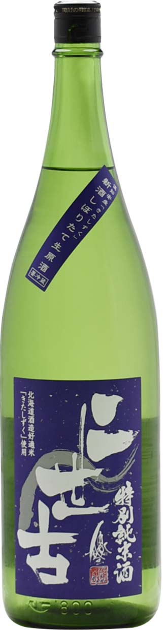 二世古　きたしずく　特別純米生原酒　パープル　R4BY
