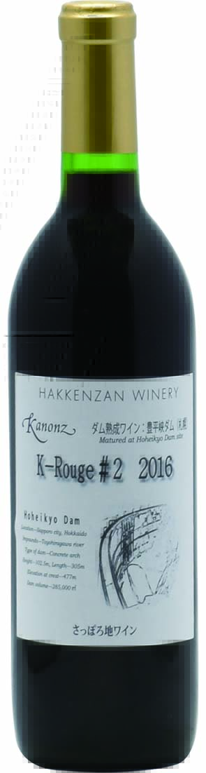 八剣山　カノンズ　K-Rouge #２　ダム熟成赤ワイン 2017