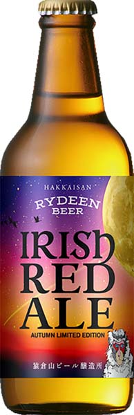 八海山  ライディーンビール  アイリッシュレッドエール-IRISH RED ALE-　秋季限定