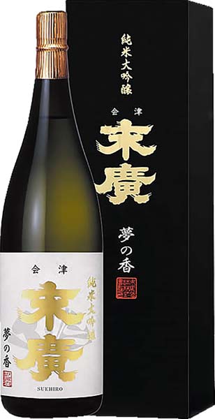 末廣  夢の香  純米大吟醸【火入】