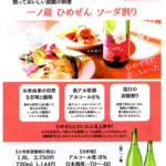 一ノ蔵　ひめぜん　ソーダー割り 　新提案