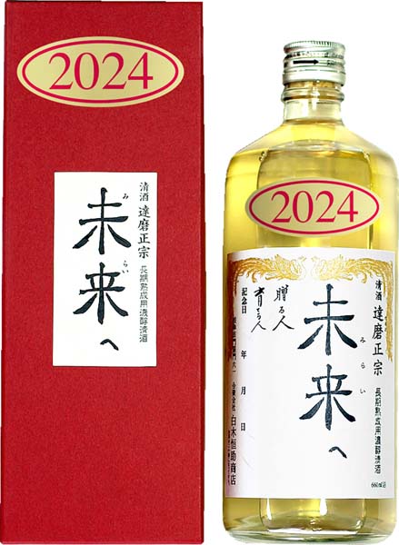 達磨正宗  未来へ  2024年