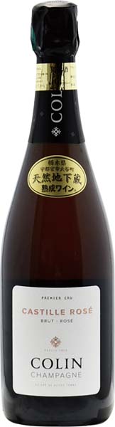 シャンパーニュ・ロゼ・ブリュット1級畑【天然地下蔵熟成ワイン】