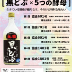 黒どぶ【生】ご予約受付中