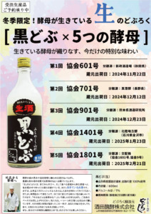 黒どぶ【生】ご予約受付中