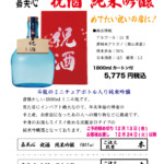 嘉美心 祝酒  純米吟醸 ご予約受付中
