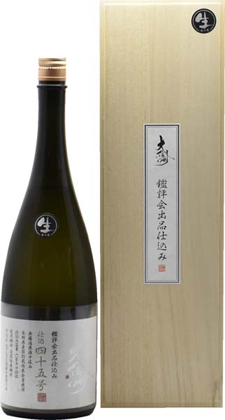 大信州 鑑評会出品仕込み 仕込45号 純米大吟醸【生】 R6BY