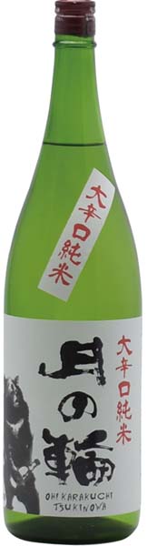 月の輪  大辛口純米【火入】
