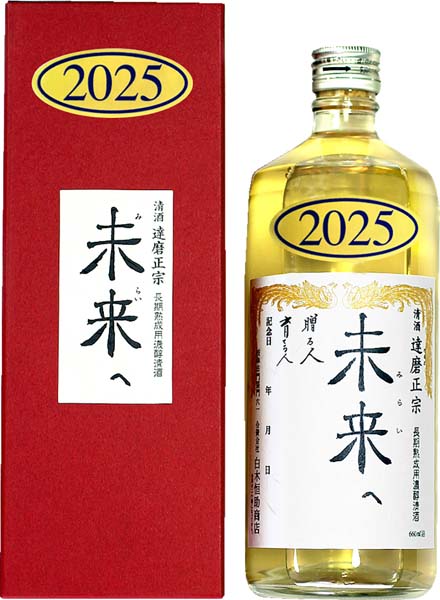 達磨正宗  未来へ  2025年　