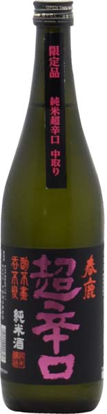 春鹿  純米超辛口  中取り限定品 【一火】R6BY