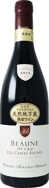 2019 ボーヌ １級畑　”レ サンヴィーニュ”【天然地下蔵熟成ワイン】