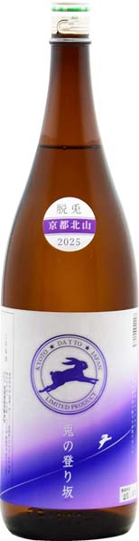 脱兎  兎の登り坂  純米吟醸【火入】R6BY