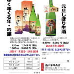 朝日山 ゆく年くる年　元旦しぼりご予約受付中