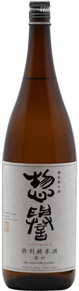 惣誉  辛口  特別純米【火入】