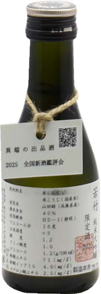 若竹  異端の出品酒  純米大吟醸【一火】R6BY　180ml