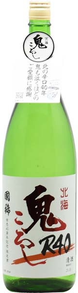 国稀  北海 鬼ころし  R40  本醸造原酒【火入】R6BY
