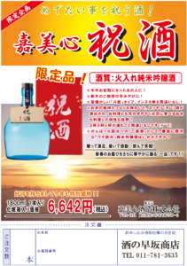 嘉美心　祝酒　ご予約受付中