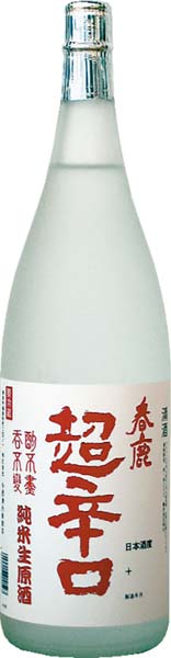 春鹿  超辛口  しぼりたて  純米原酒【生】R7BY　