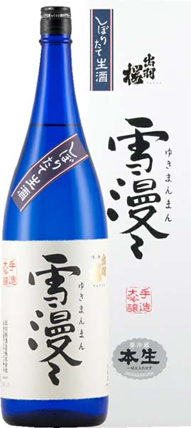 出羽桜  雪漫々  しぼりたて  大吟醸【生】R7BY