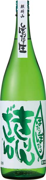 麒麟山  ぽたりぽたり  五百万石  純米吟醸原酒【生】R7BY