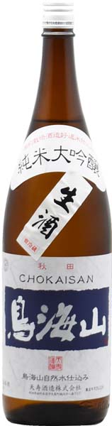 鳥海山  純米大吟醸【生】R7BY　　天寿酒造
