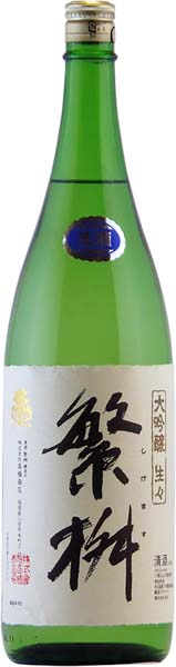 繁桝  春季限定  大吟醸【生々】R7BY