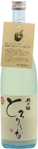 月の輪　とろり〜な　R7BY