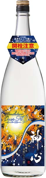 神心  純米吟醸活性にごり酒 Over  flØw  〜オアーバーフロー〜　R7BY