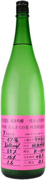 まんさくの花  杜氏選抜ピンクラベル  純米吟醸原酒【一火 】R7BY　　日の丸醸造　