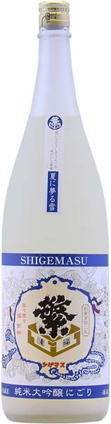 繁桝  夏に夢る雪  純米大吟醸にごり【火入】R7BY