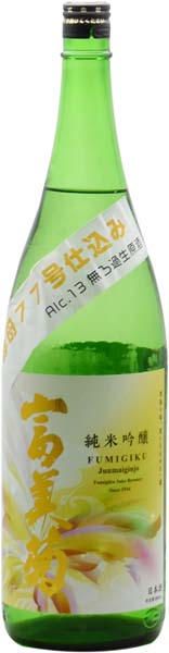 富美菊  酵母77号仕込み 純米吟醸無濾過生原酒